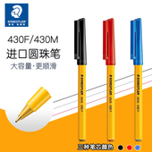 0.7考试大容量多色经典 M原子笔学生办公商务用0.5 铠甲武士黑色红蓝油笔 430F 德国STAEDTLER施德楼圆珠笔原装