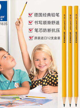 德国施德楼STAEDTLER133黄杆铅笔2B 2HHB考试办公铅笔小学生铅笔2比铅笔进口初学者幼儿园儿童铅笔2B幼儿练字