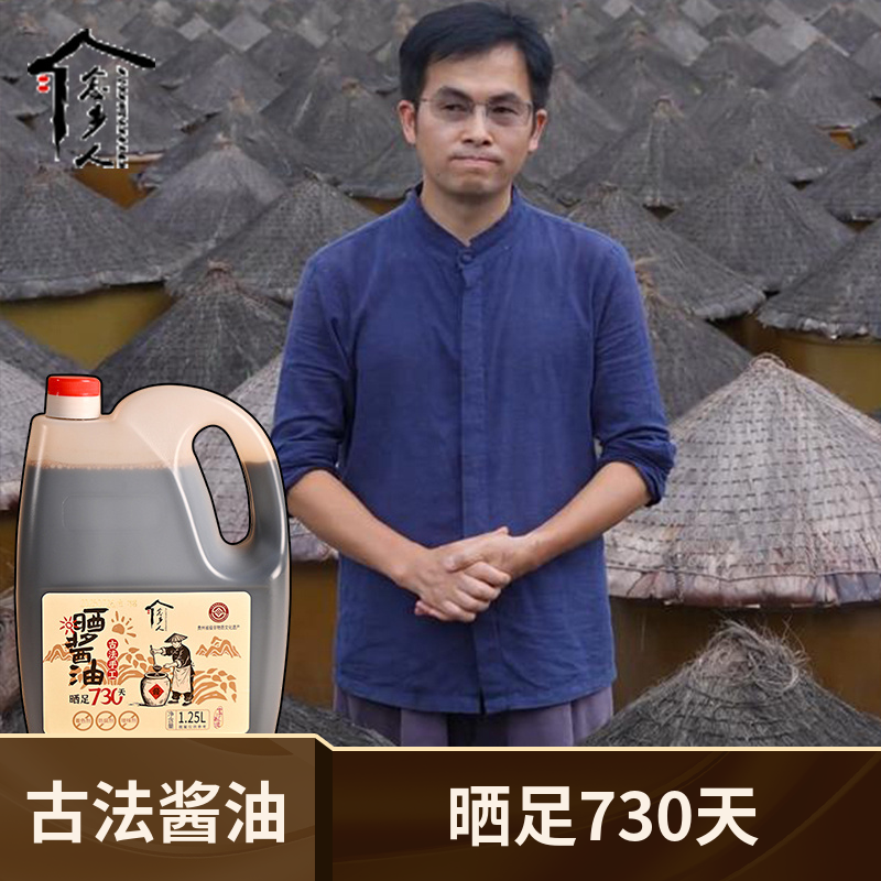 念乡人晒酱油酿造酱油陈醋凉拌炒菜调味料1.25L贵州酱油