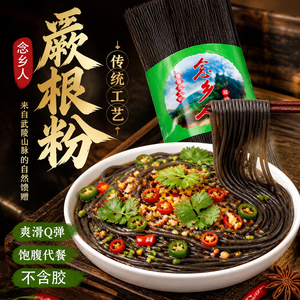 念乡人蕨根粉贵州特产酸辣粉凉拌菜3斤装蕨根粉条干蕨根粉丝干货