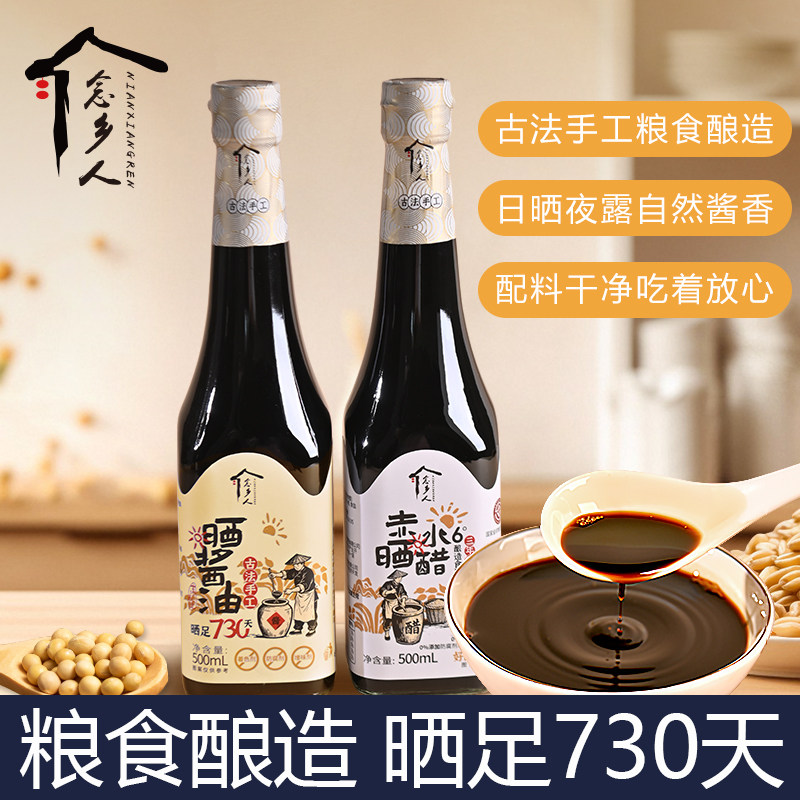 念乡人酱油贵州粮食酿造黄豆手工酱油陈醋凉拌炒菜500ml