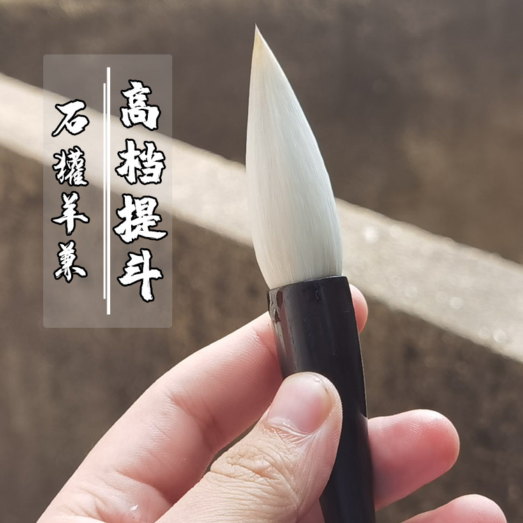 【邹俊制笔】高档石獾兼毫提斗毛笔 纯动物毛质 邹俊视频同款
