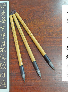 【邹俊制笔】纯动物毫毛笔，立夏玄狐笔二王一路书法专用
