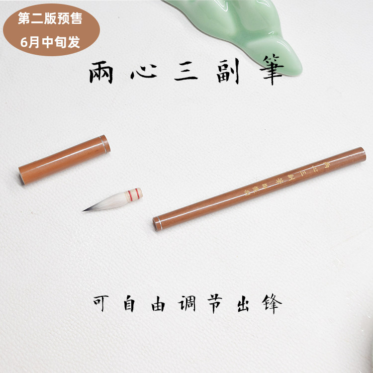 【邹俊制笔】两心三副笔 复刻传统毛笔 高档毛笔工艺品