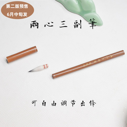 【邹俊制笔】两心三副笔 复刻传统毛笔  高档毛笔工艺品