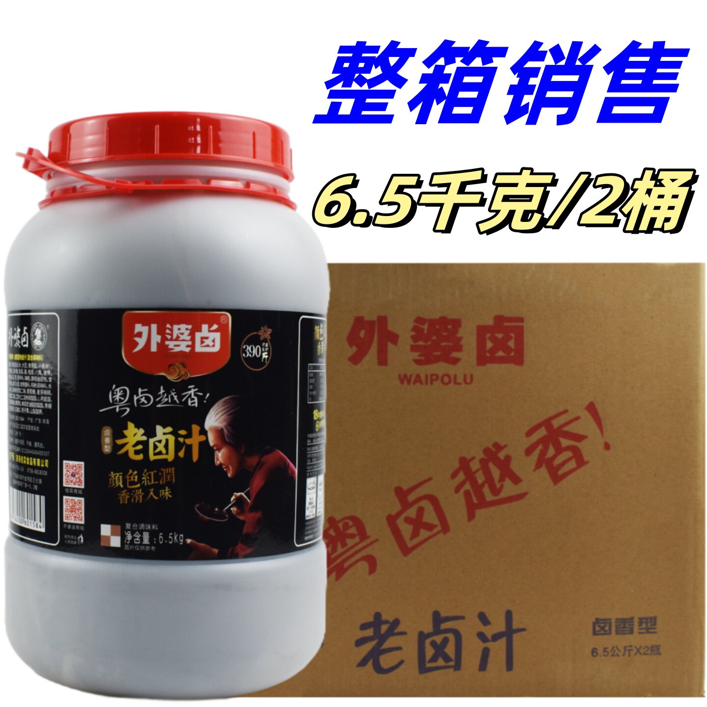 外婆卤老卤汁卤香型卤水6.5kg/2桶整箱商用潮汕风味卤猪蹄鹅料汁