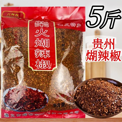 贵州遵义虾子柴火糊辣壳辣椒面