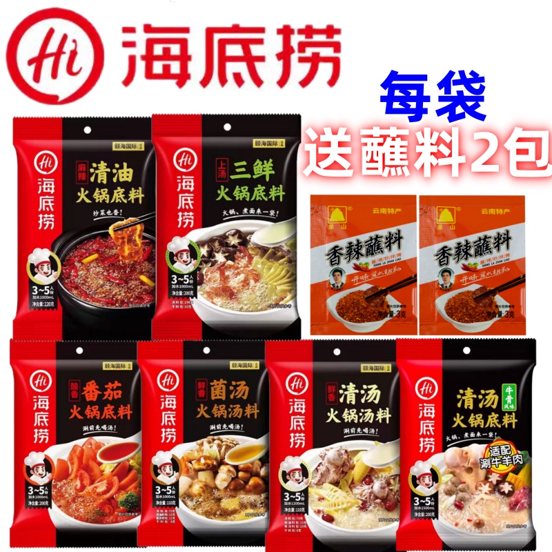 海底捞200克酸香番茄火锅底料