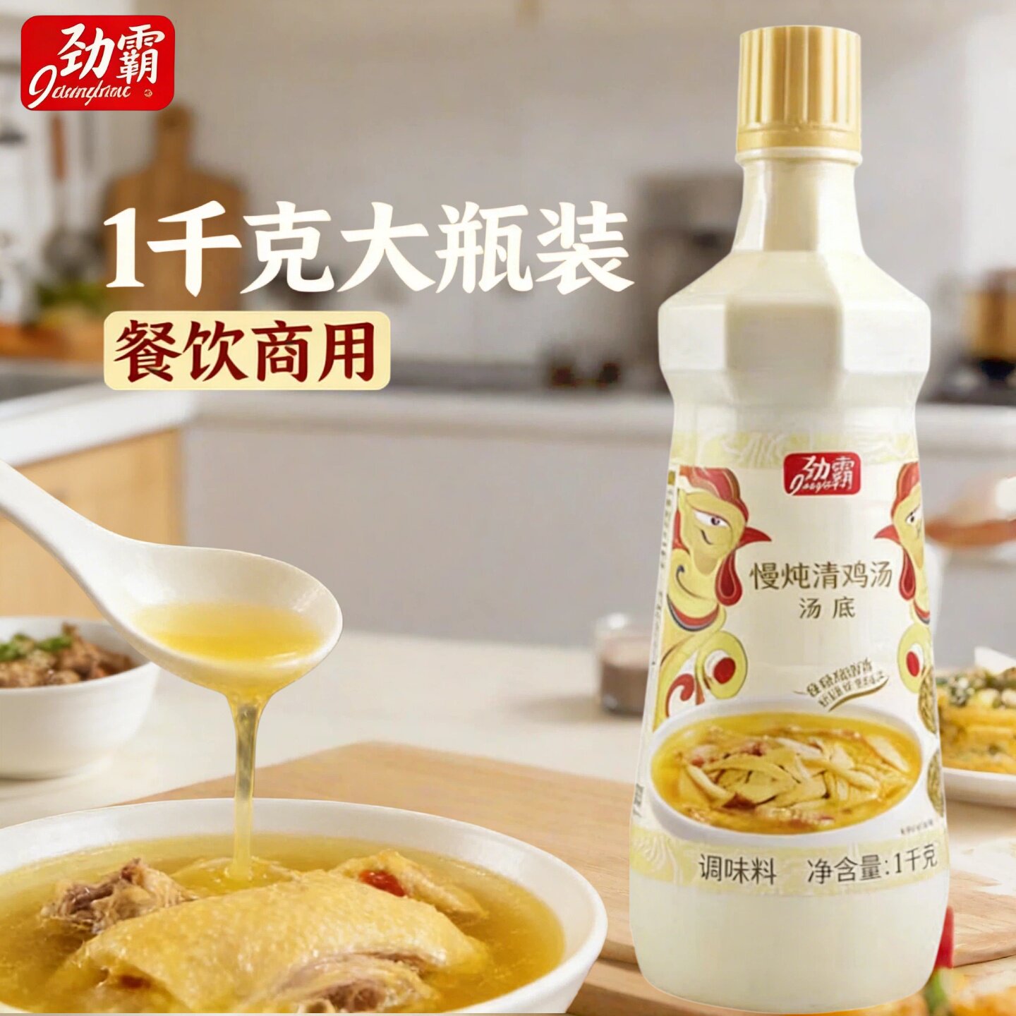 劲霸慢炖清鸡汤底1kg×6瓶整箱商用汤料锅底汤锅高汤老母鸡吊汤料