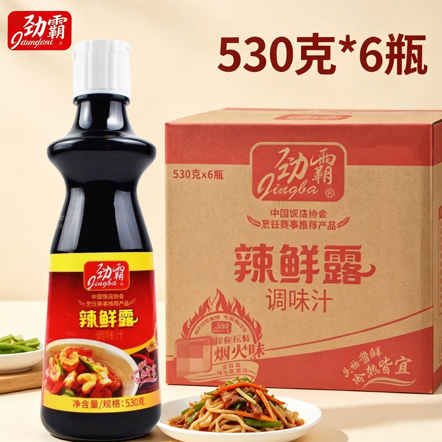 劲霸辣鲜露整件鲜辣汁海鲜蘸料汁