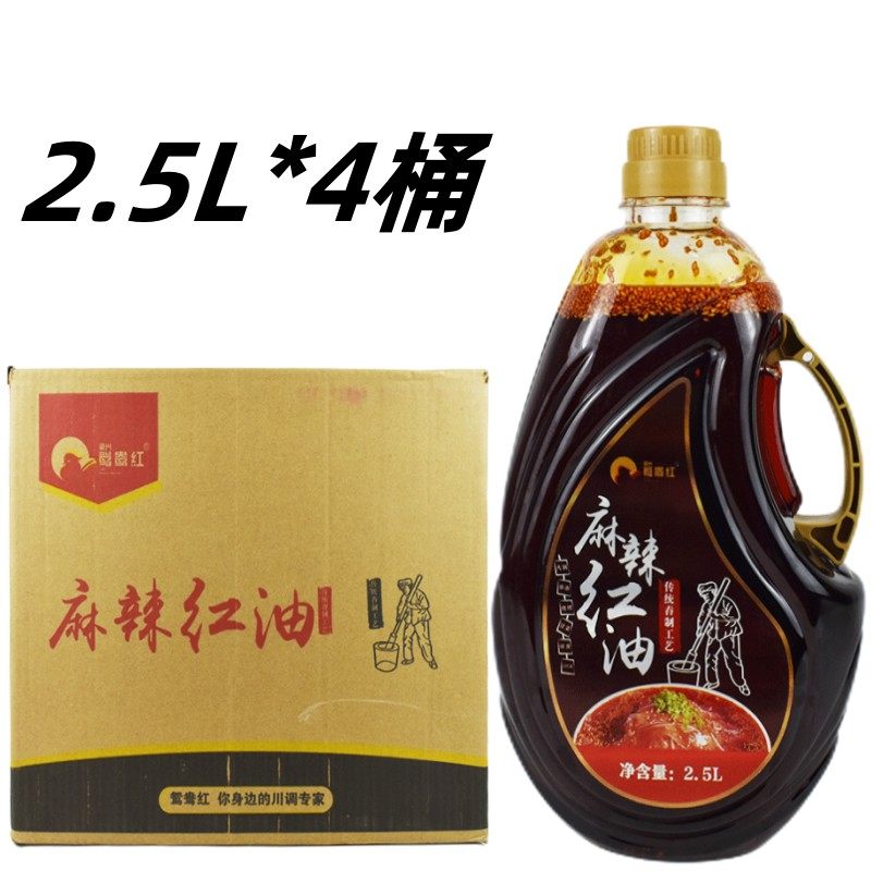 四川鸳鸯红麻辣红油调料2.5升4桶整箱商用凉拌菜凉皮饺子蘸料佐料