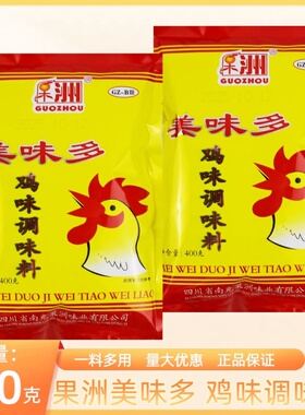 果洲美味多鸡味调味料400克餐饮食堂伙食团炒菜提鲜增味米线佐料