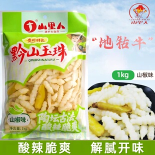 贵州山里人黔山玉珠宝塔菜地牯牛螺蛳菜2斤大袋下饭菜泡山椒咸菜