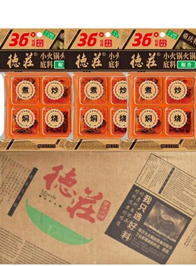 重庆德庄牛油火锅底料360克整件