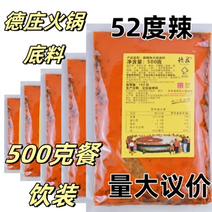 德庄火锅底料52度高辣500克重庆麻辣牛油锅餐饮装串串香冒菜底料