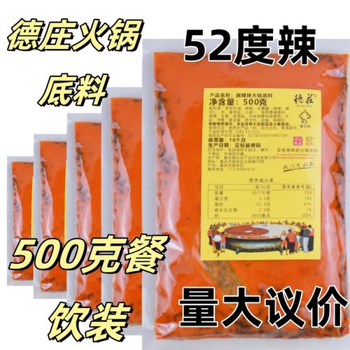 餐饮装52度高辣重庆串串香德庄