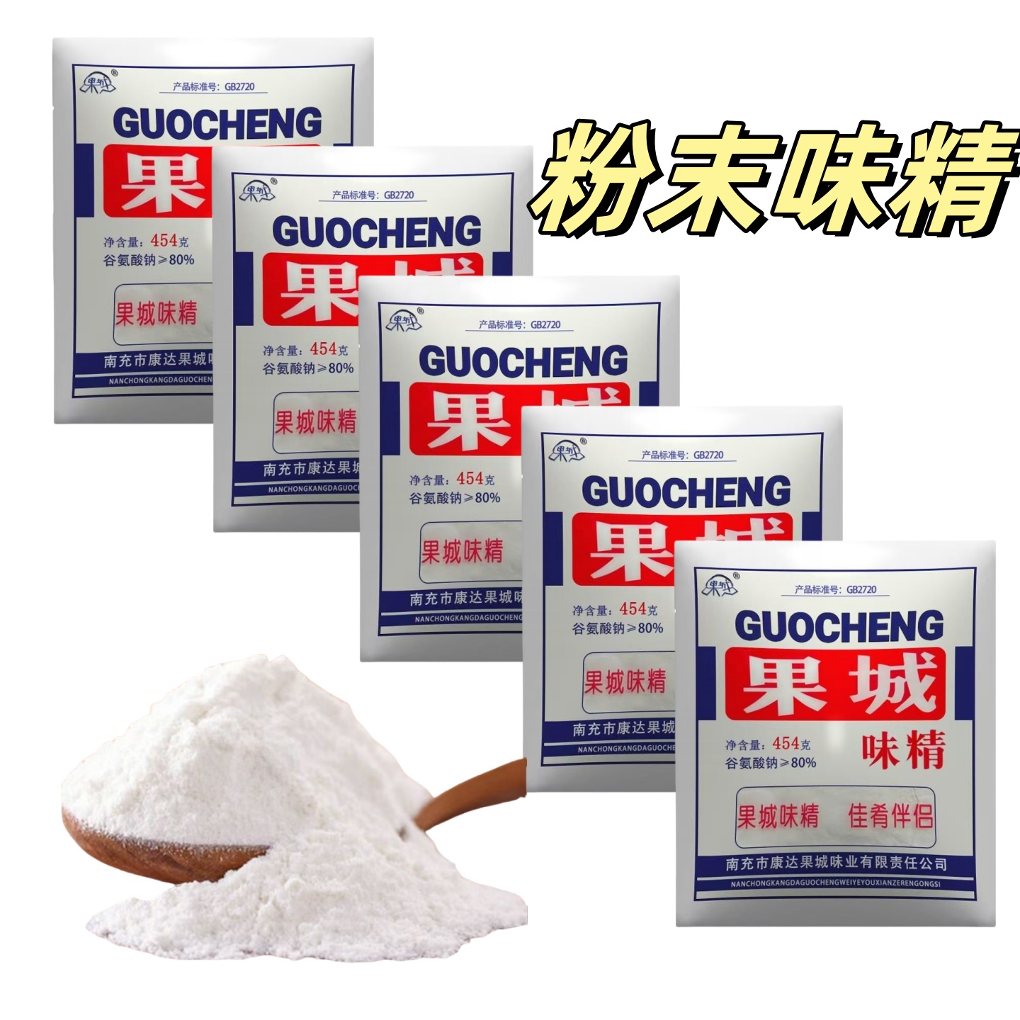 四川南充果城粉末细味精调味料