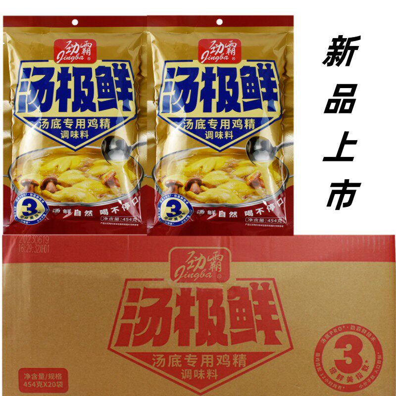商用劲霸汤极鲜汤底用鸡精调味料火锅汤底炖汤增鲜汤底鸡精调味料