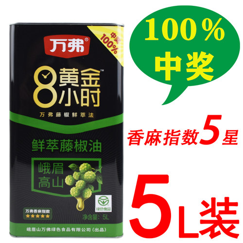 万弗藤椒油五星四星5L餐饮桶装