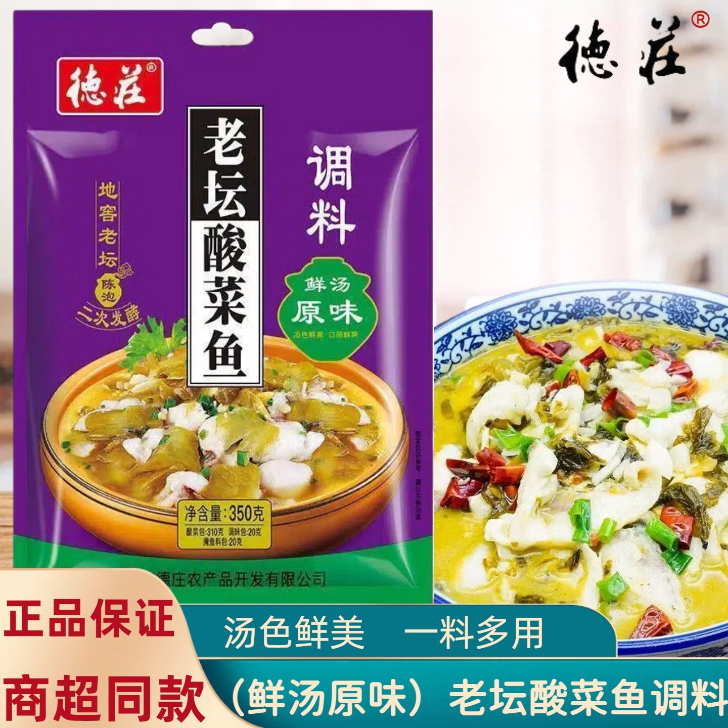 德庄老坛酸菜鱼调料包家用原味酸辣麻辣金汤酸汤鱼米线粉丝汤佐料,粮油调味/速食/干货/烘焙,复合食品调味剂,淘宝优惠券,粉丝福利购,淘宝优惠卷