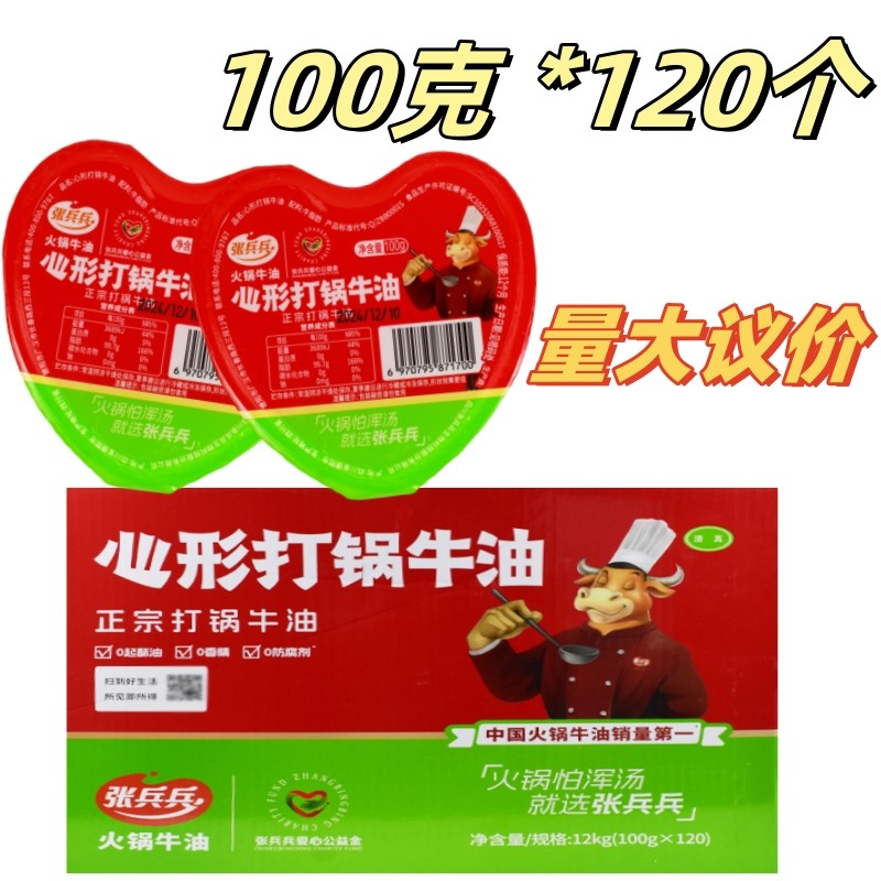 张兵兵心形打锅牛油整箱50克单个