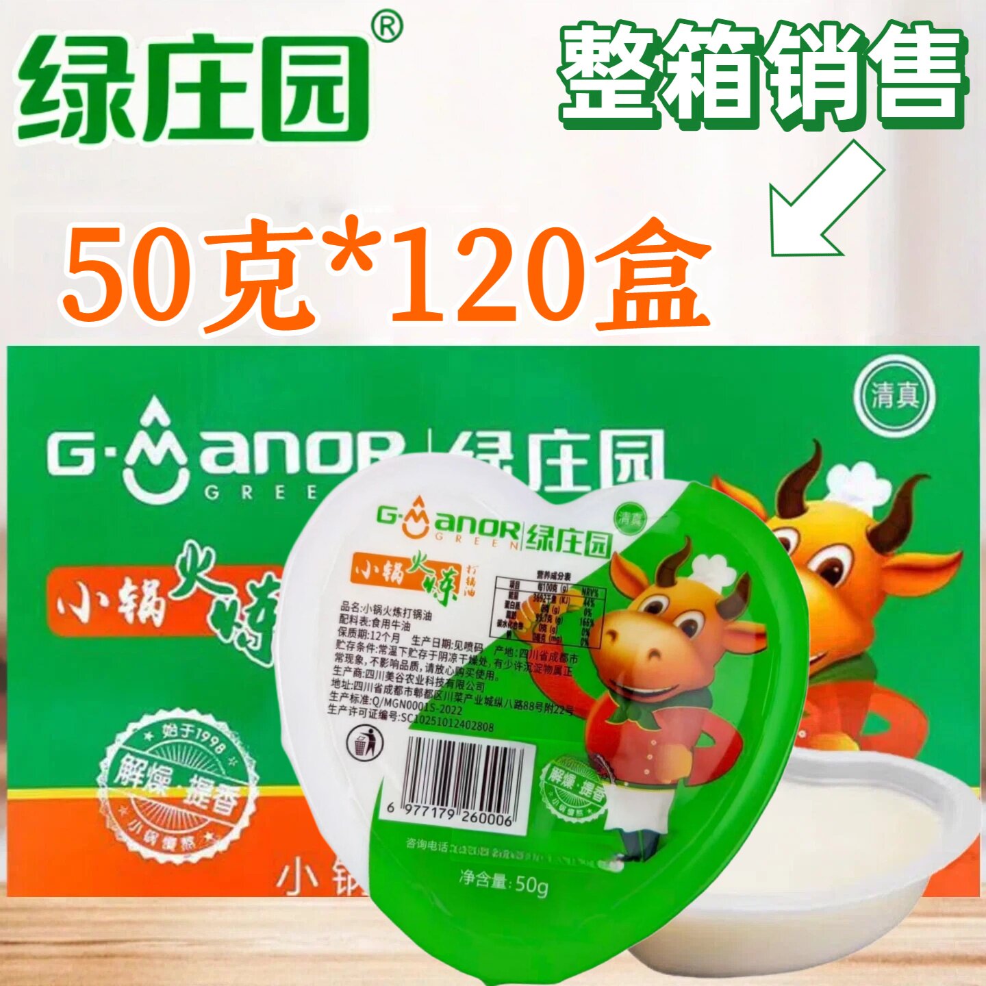 绿庄园爱心形状牛油50g120盒整箱