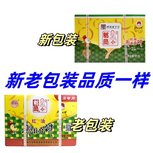 四川郫县郫筒红油豆瓣酱餐饮装