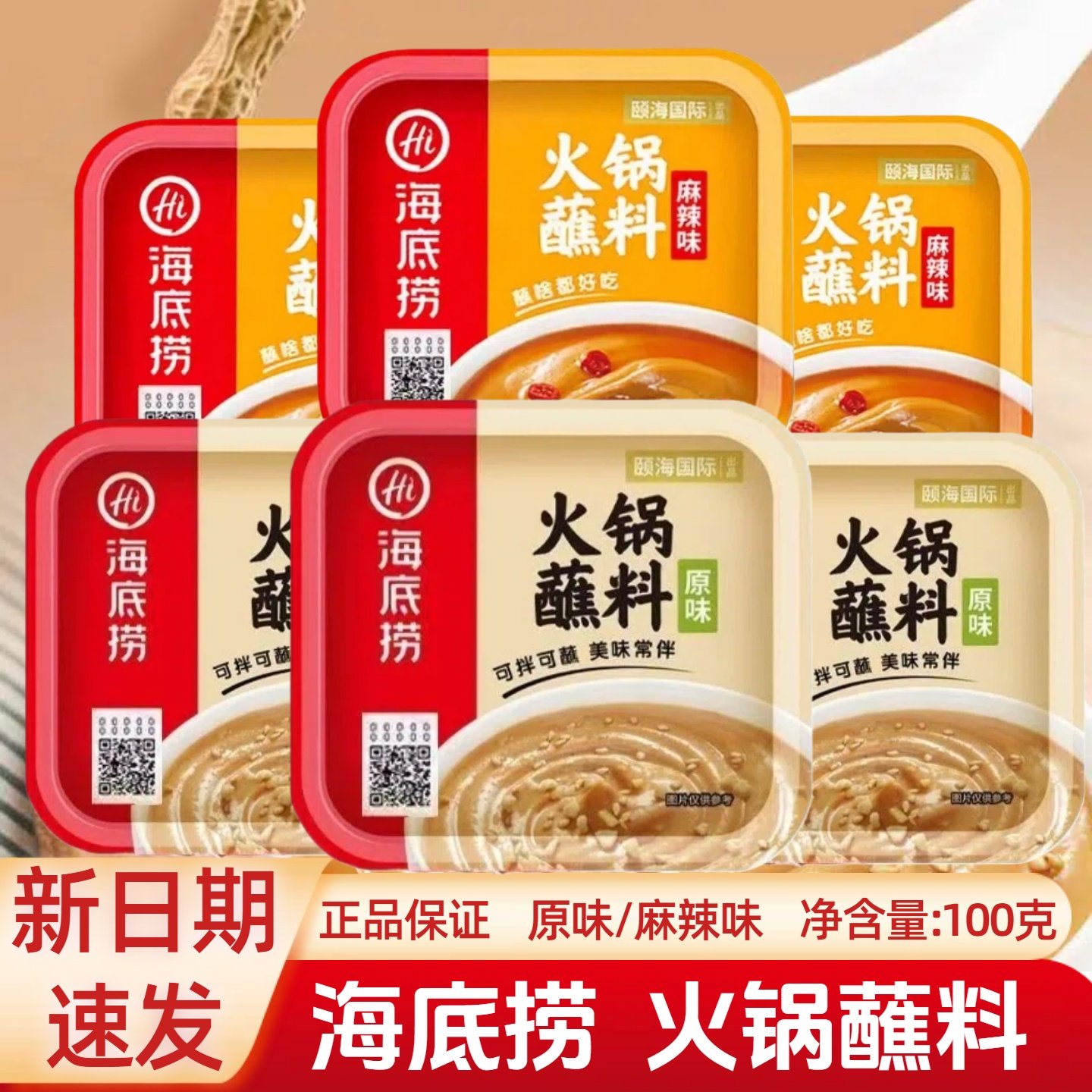 海底捞蘸料火锅蘸料小盒装原味麻辣味芝麻酱小料拌面酱涮羊肉蘸料,粮油调味/速食/干货/烘焙,火锅调料,淘宝优惠券,粉丝福利购,淘宝优惠卷