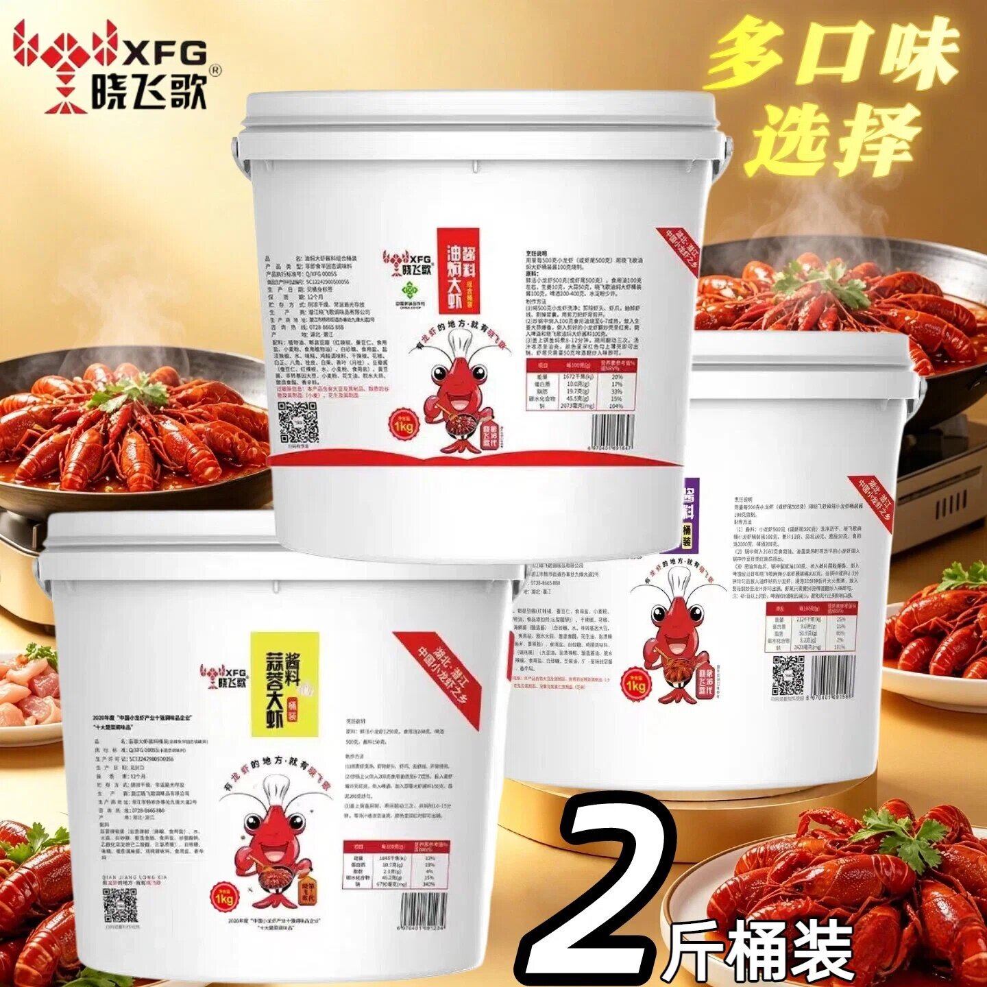 晓飞歌麻辣小龙虾调料桶装2斤商用蒜蓉虾尾油焖大虾香辣虾蟹佐料