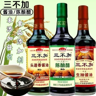 三不加头道香生抽酱油家用酿造酱油凉拌菜火锅炒菜陈酿醋调味料
