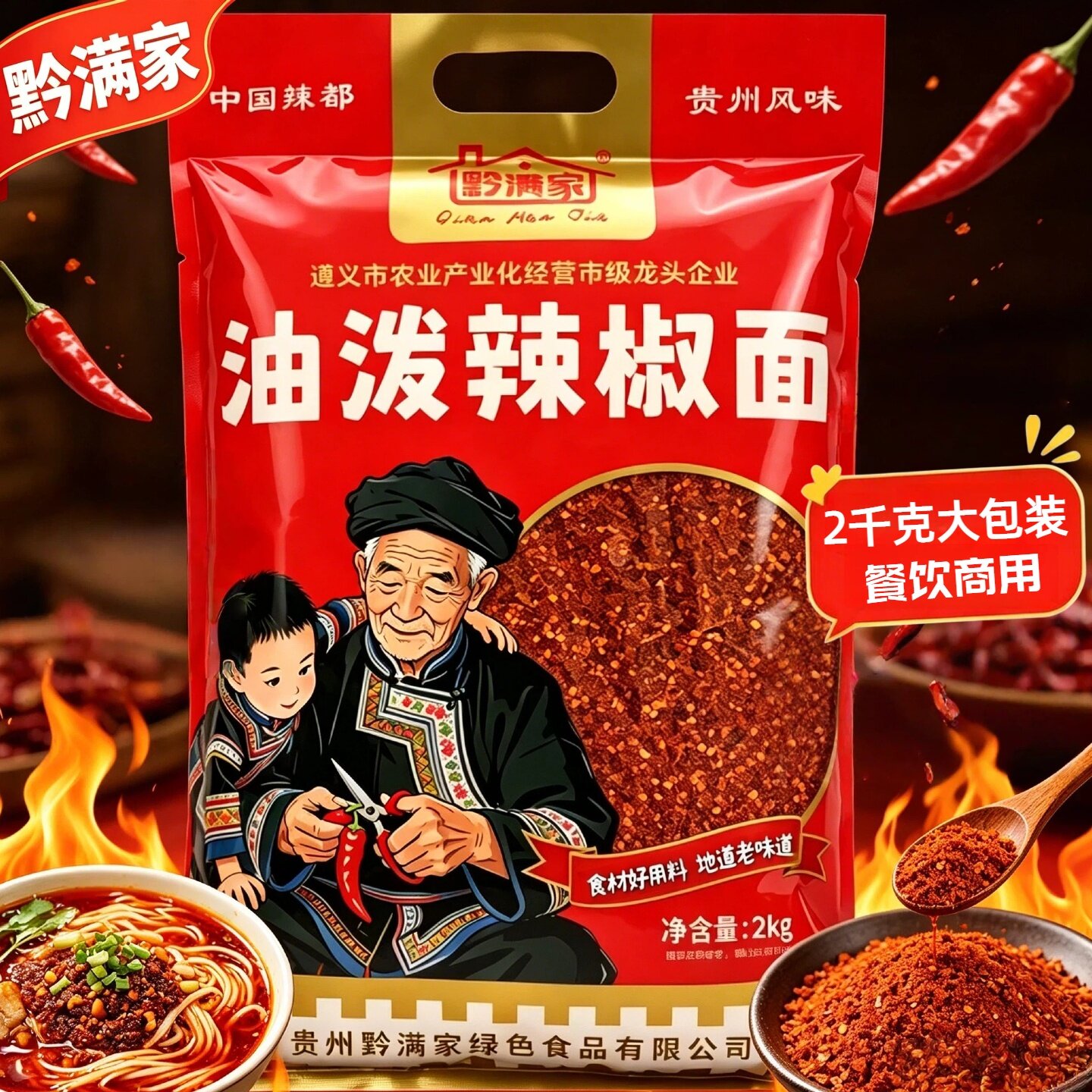 黔满家贵州油泼辣椒面5斤大袋