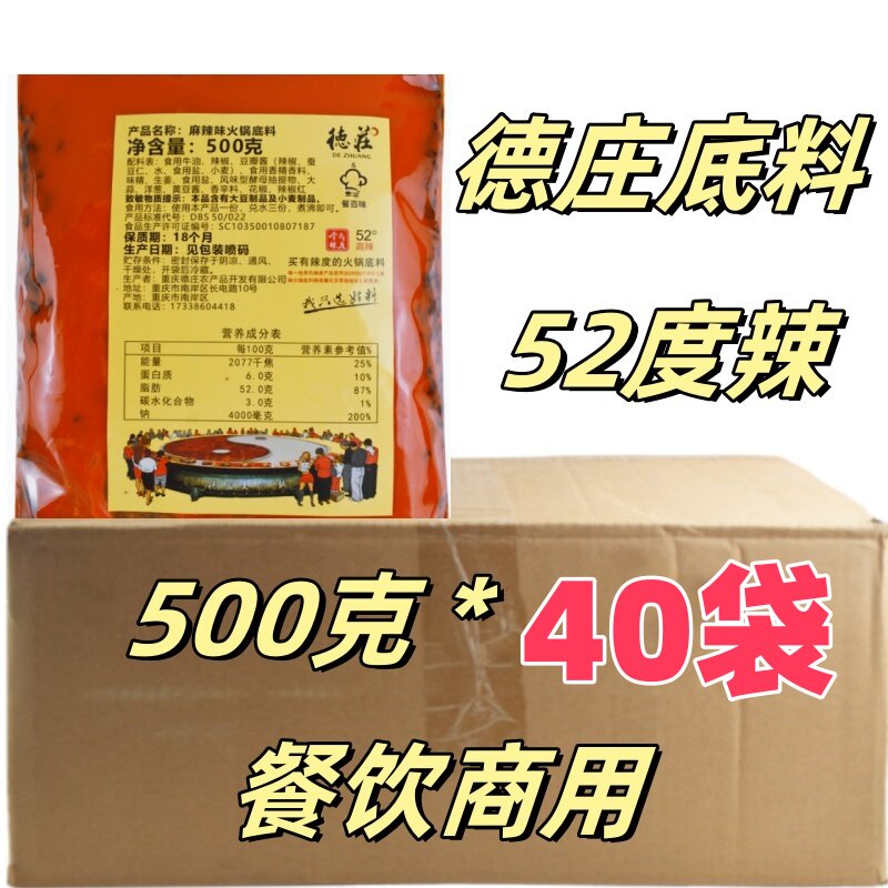 商用52度麻辣重庆牛油底料德庄