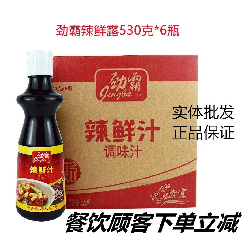 商用 劲霸辣鲜露530克*6瓶整件劲霸鲜辣汁凉拌菜炒菜辣鲜露调味料