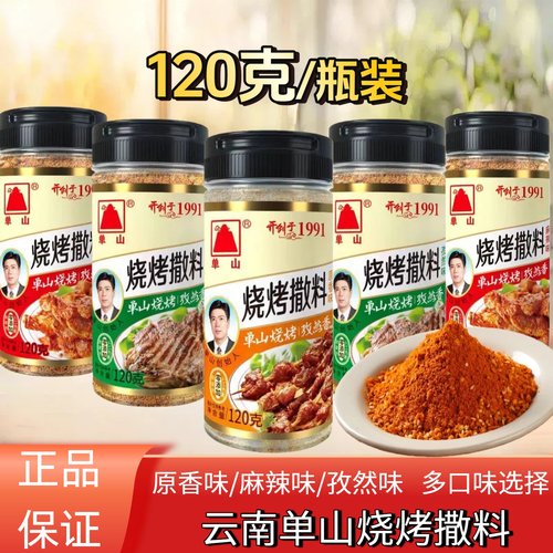单山烧烤撒料云南蘸水辣椒面干碟