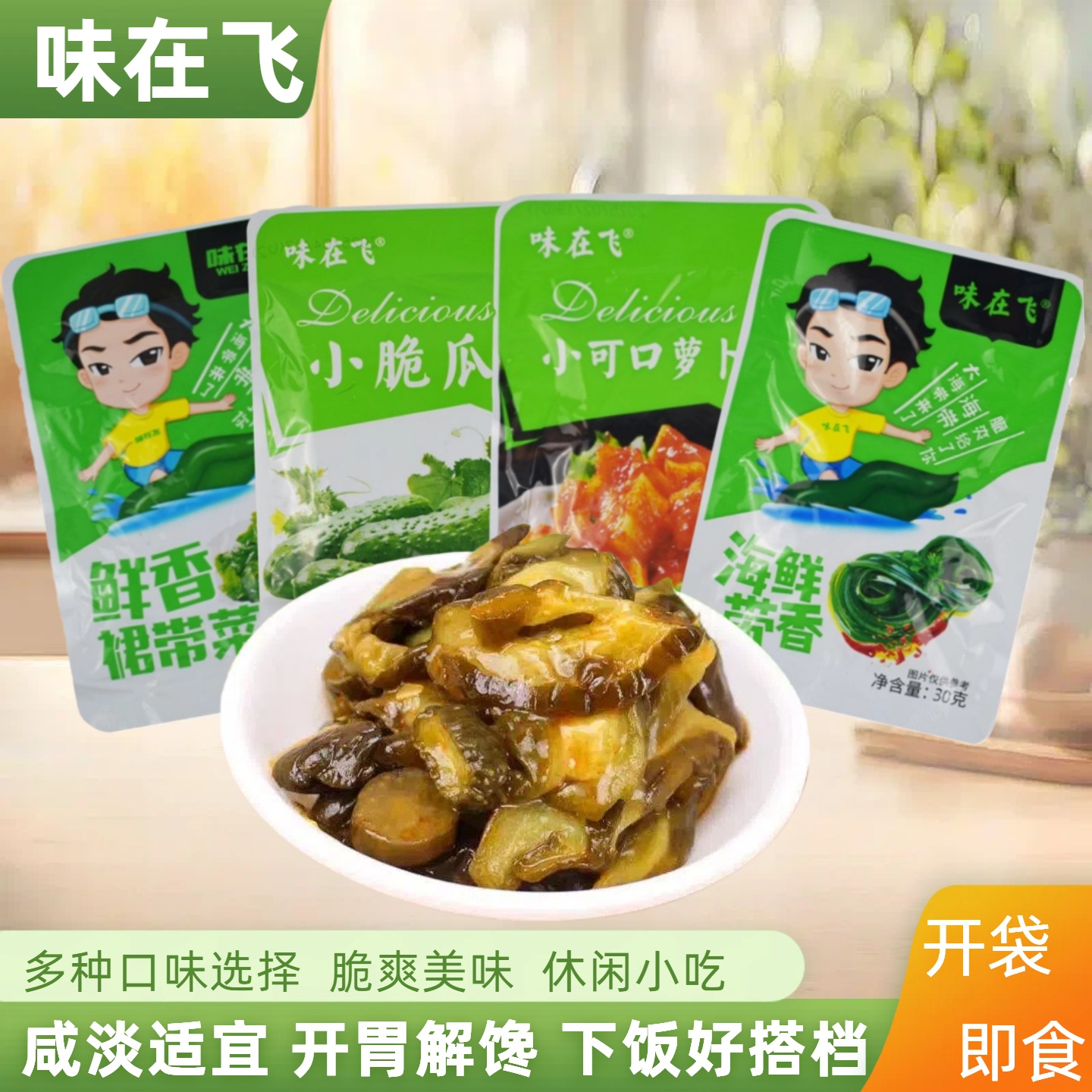 味在飞海带丝裙带菜小脆瓜咸菜