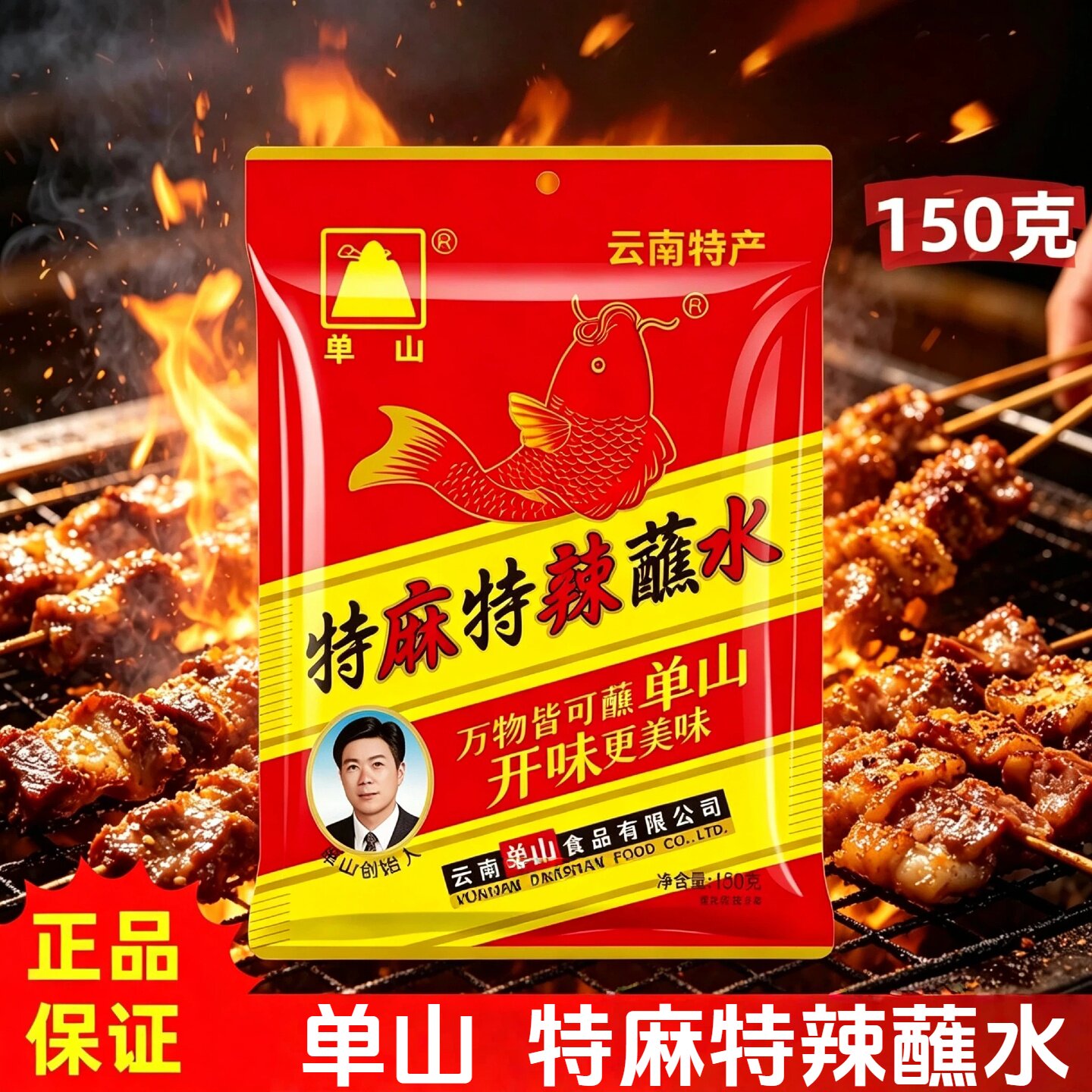 单山特麻特辣蘸水云南烧烤辣椒面