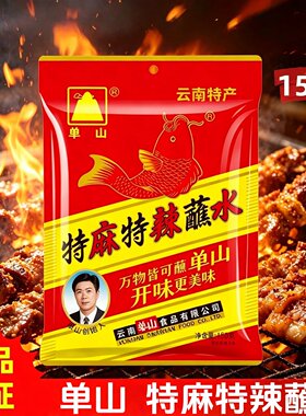 单山特麻特辣蘸水云南烧烤辣椒面