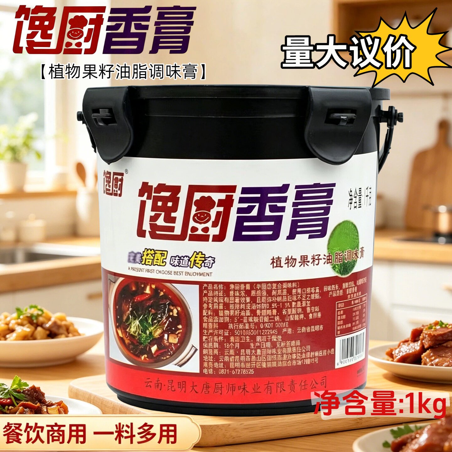 馋厨香膏1kg麻辣烫卤菜火锅香辣干锅烤鱼炒菜增香提鲜油脂调味膏