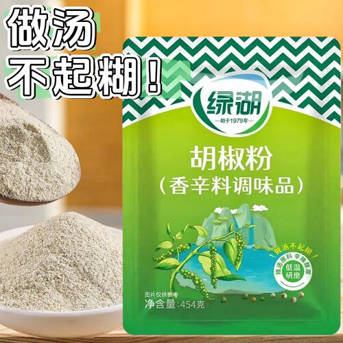 绿湖胡椒粉调味料袋装454g烧烤用