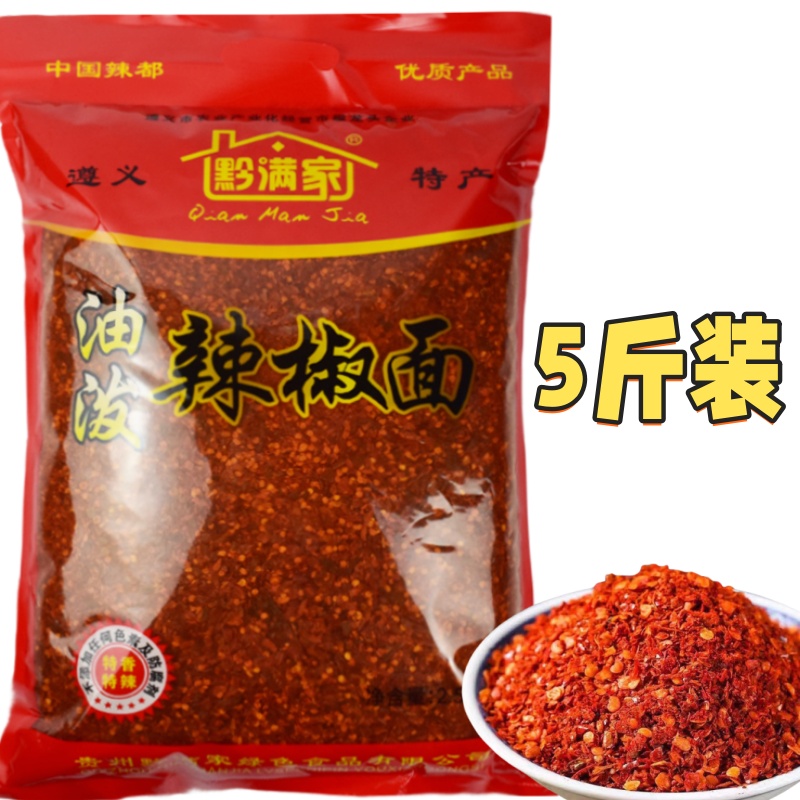 黔满家贵州油泼辣椒面5斤大袋
