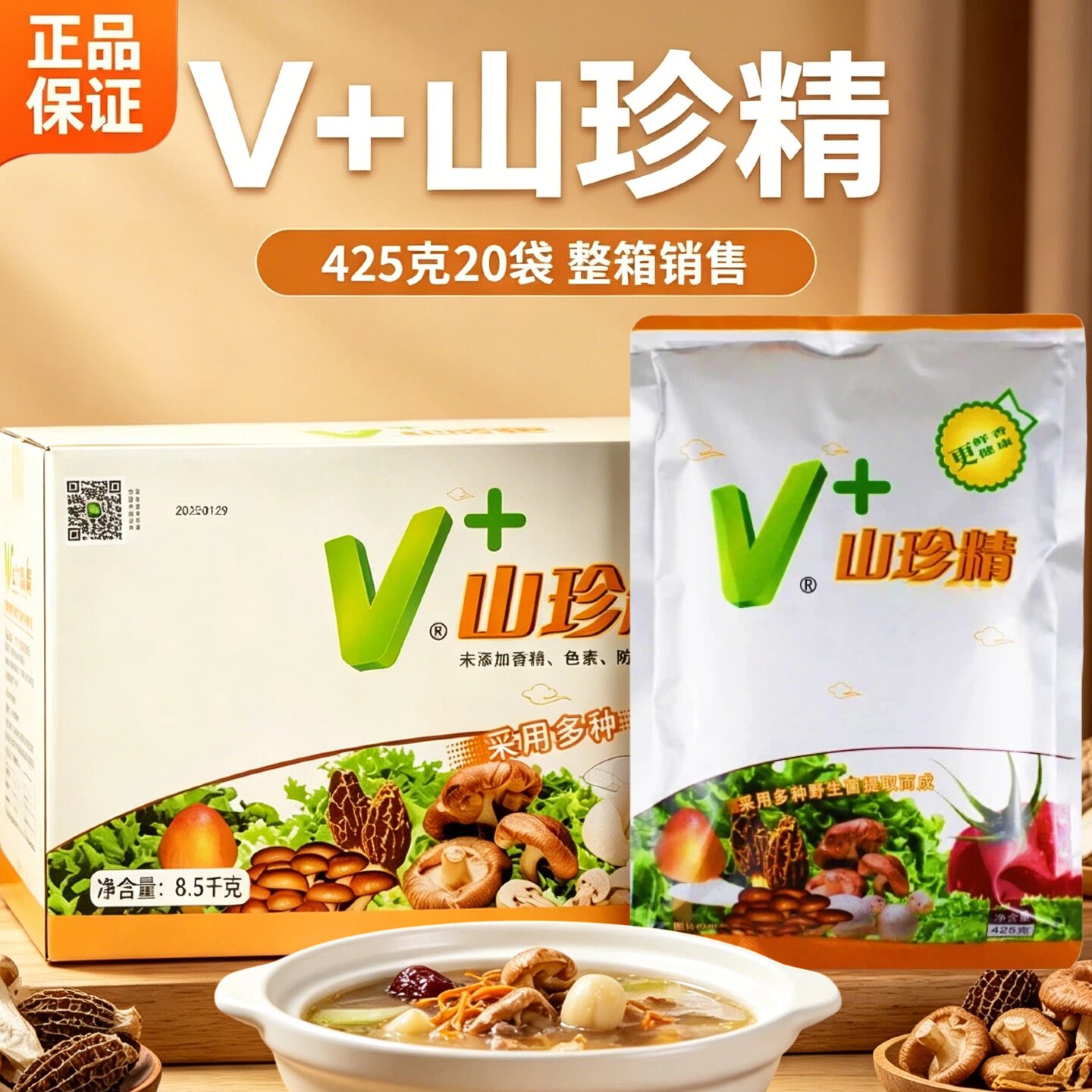 川野V+山珍精调味料增味型425g20袋整箱干火锅代替鸡精蘑菇精佐料