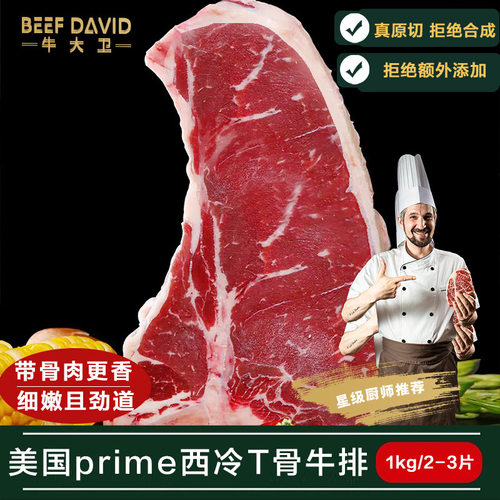 美国进口安格斯t骨1000g西冷牛排