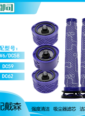 适配Dyson戴森手持吸尘器V6/DC58/DC59/DC62配件过滤芯滤网滤棒
