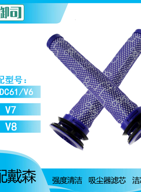 适配戴森dyson吸尘器DC59 58 62 74 61 V6 V7 V8配件过滤网滤芯