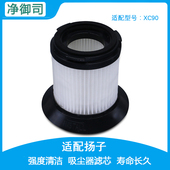 适配扬子吸尘器配件XC90过滤网滤芯海帕组件 含网