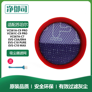 适用苏泊尔吸尘器VCS67A-C7滤芯VCS61A-C9 Pro过滤网可水洗无纺布