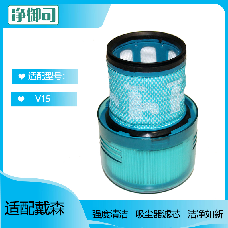 适配dyson戴森无线吸尘器配件滤芯V15 total clean后置滤芯过滤网