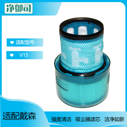 适配dyson戴森无线吸尘器配件滤芯V15 total clean后置滤芯过滤网