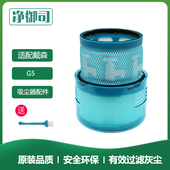 适用Dyson戴森G5吸尘器后置过滤芯滤网HEPA配件