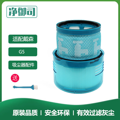 适用Dyson戴森G5吸尘器后置过滤芯滤网HEPA配件